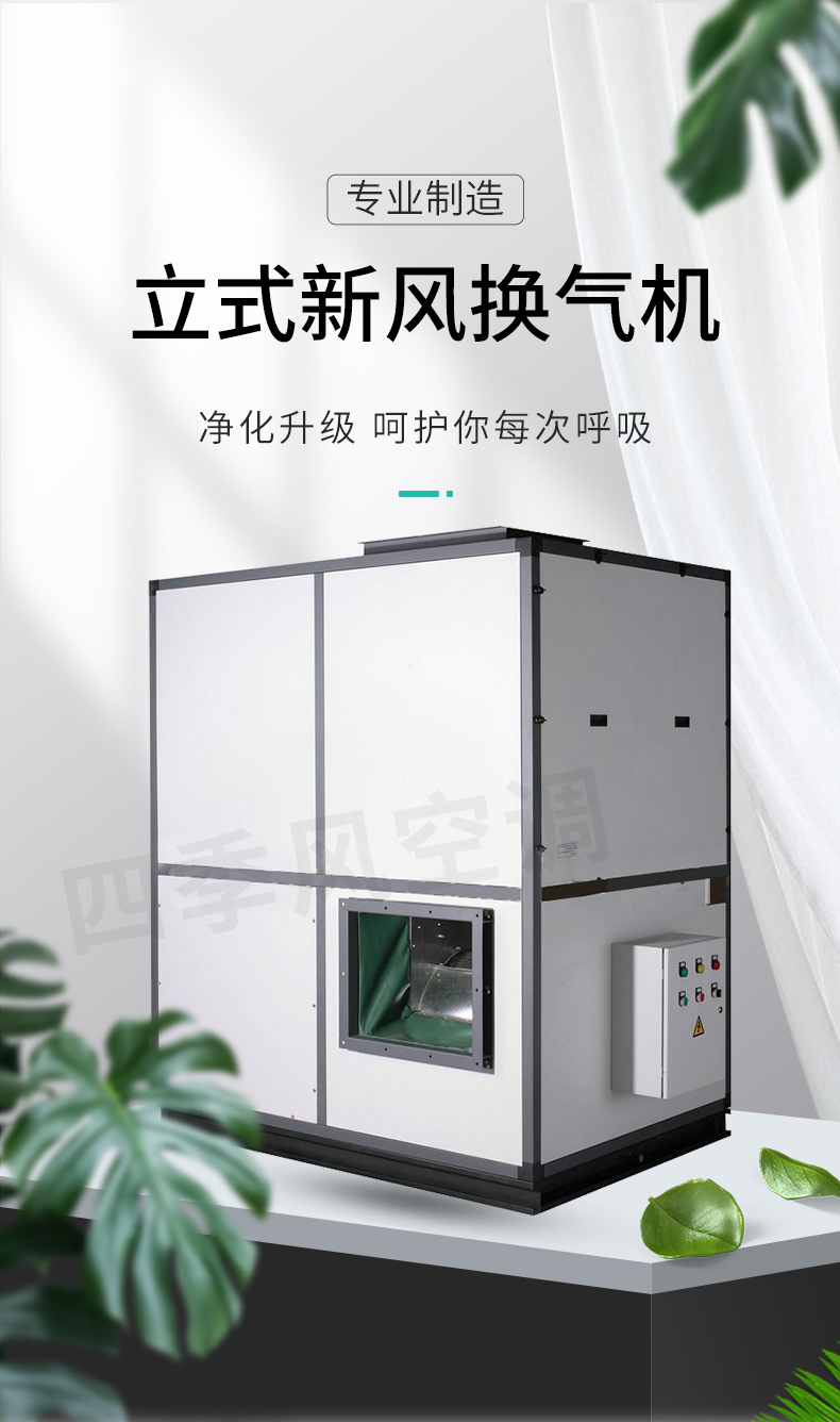 立式新風換氣機_01.jpg